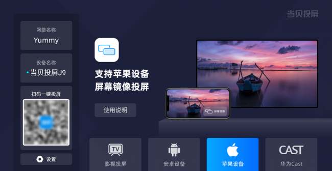 十大投屏软件排行