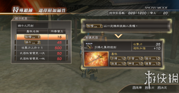 真三国无双7猛将传将星模式攻略