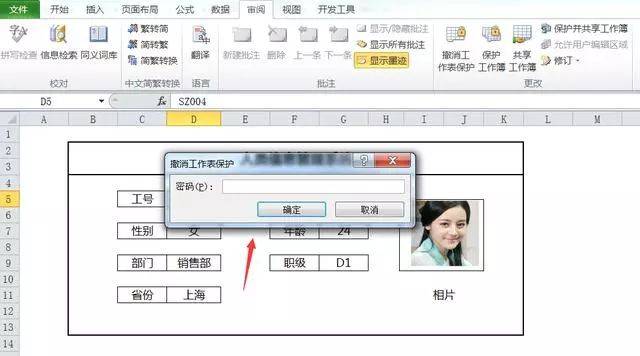 加密的excel文件怎么解密保存