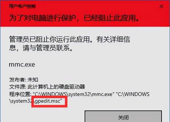 用户账户控制阻止应用怎么办