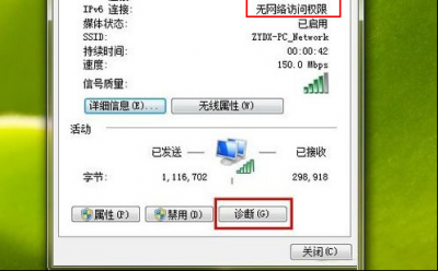 无internet4和6访问权限怎么解决 协议4和协议6无网络访问权限处理措施