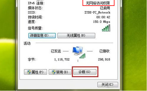 无internet4和6访问权限怎么解决