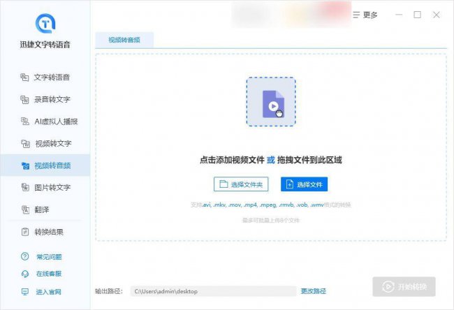 手机怎么把视频转换成mp3格式