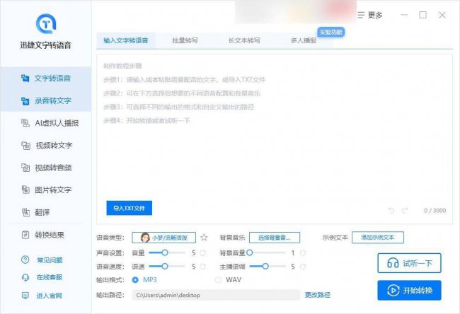手机怎么把视频转换成mp3格式