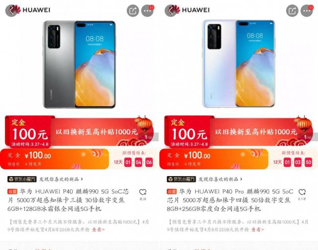 华为p40参数配置详细