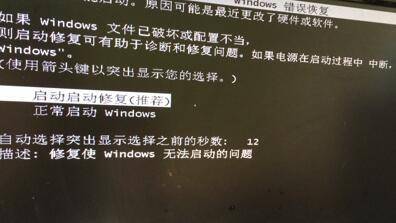 电脑总是启动修复无法开机怎么办