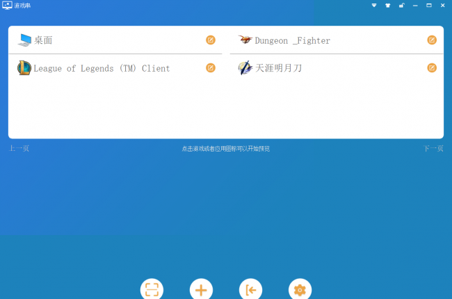 能任何游戏的软件有哪些