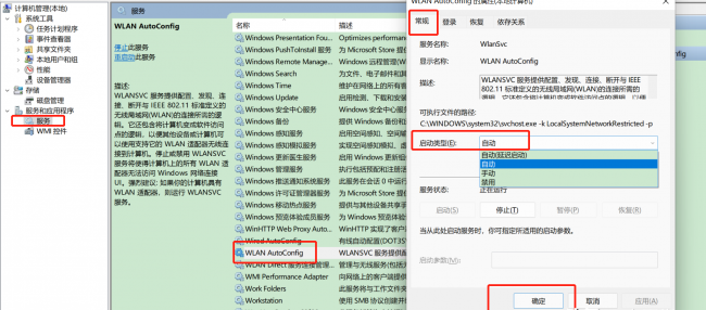 笔记本wifi属性怎么设置最快