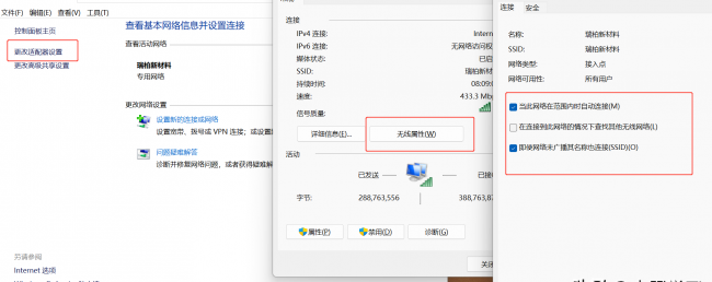 笔记本wifi属性怎么设置最快