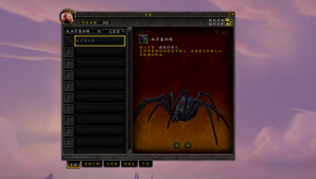 魔兽世界带幻化商人的坐骑有什么