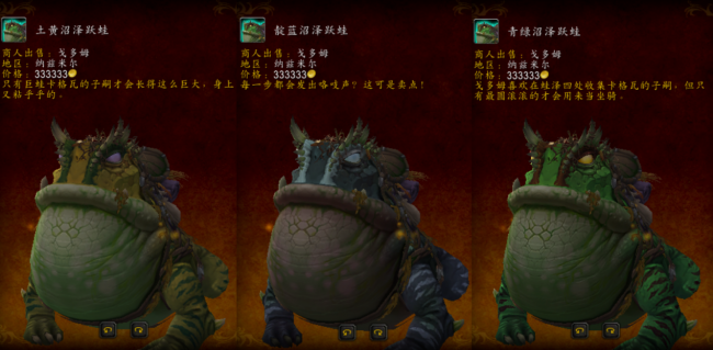 魔兽世界带幻化商人的坐骑有什么