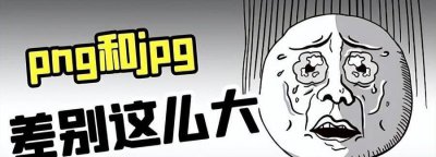 jpg和png有什么区别哪个清晰 用手机把照片转换成jpg格式的方法