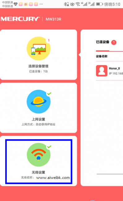 手机设置水星无线路由器密码怎么设置