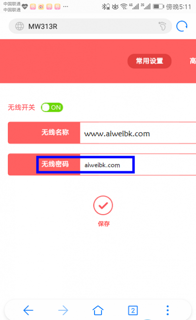 手机设置水星无线路由器密码怎么设置
