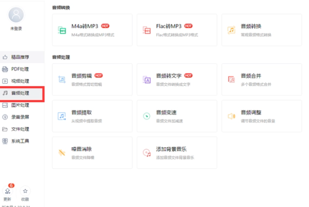 把录音处理的清晰的软件有哪些