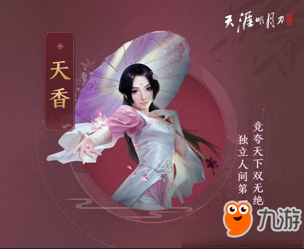 天涯明月刀手游职业技能介绍
