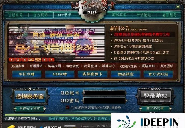 dnf游戏安全组件运行时发生异常怎么解决