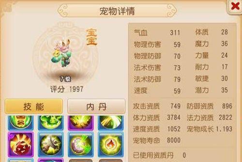 梦幻西游手游合宠技巧和攻略