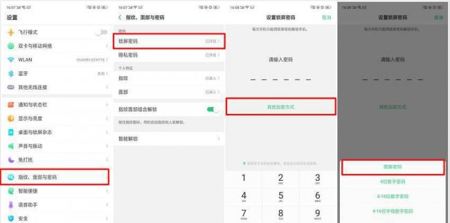 怎么破解oppo手机屏幕锁定