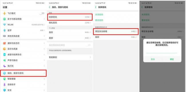 怎么破解oppo手机屏幕锁定