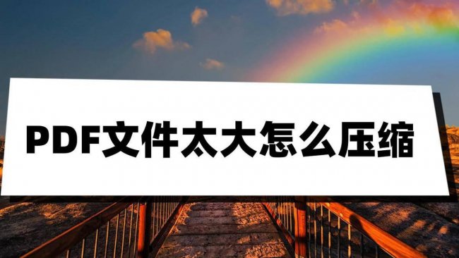 手机如何压缩pdf文件