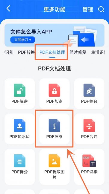 手机如何压缩pdf文件