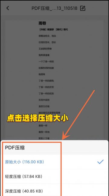 手机如何压缩pdf文件
