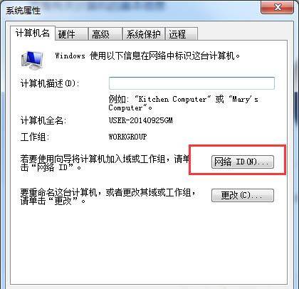 怎样添加一台计算机到工作组里面