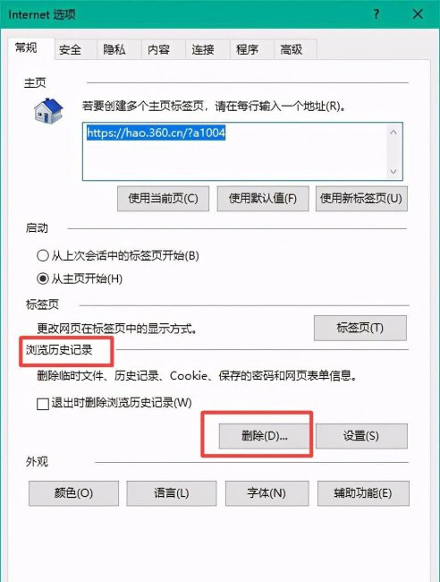 ie如何清除浏览器缓存数据