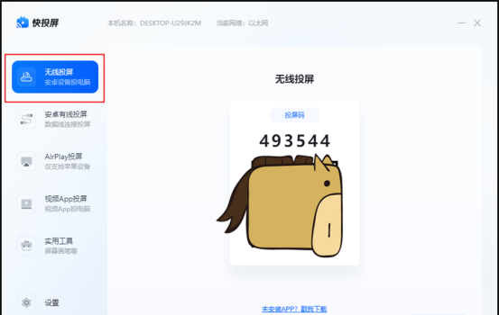手机投屏到台式电脑上怎么操作