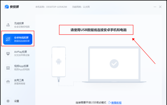 手机投屏到台式电脑上怎么操作