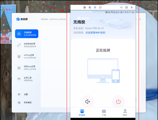 手机投屏到台式电脑上怎么操作