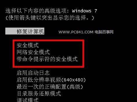安全模式怎么解除