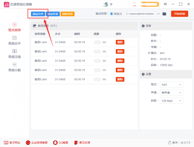 苹果手机如何听amr录音微信