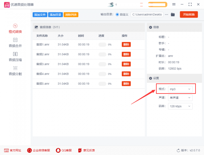 苹果手机如何听amr录音微信