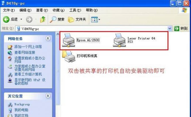 xp系统怎么连接网络打印机