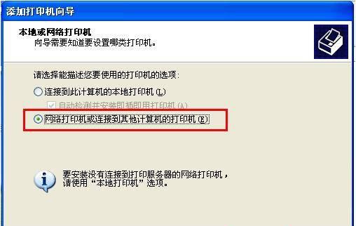xp系统怎么连接网络打印机