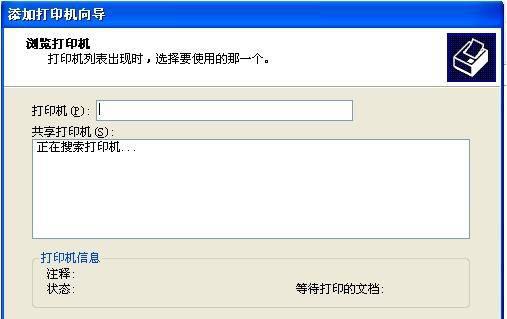 xp系统怎么连接网络打印机