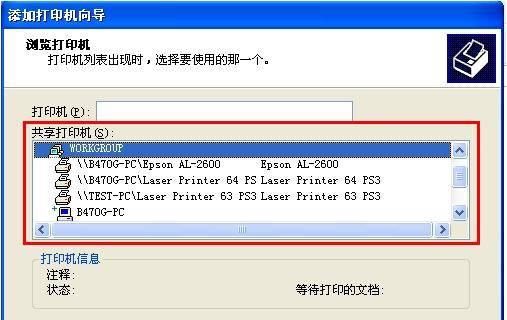 xp系统怎么连接网络打印机