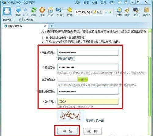 电脑修改qq密码怎么修改
