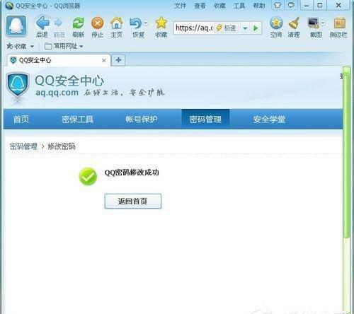 电脑修改qq密码怎么修改