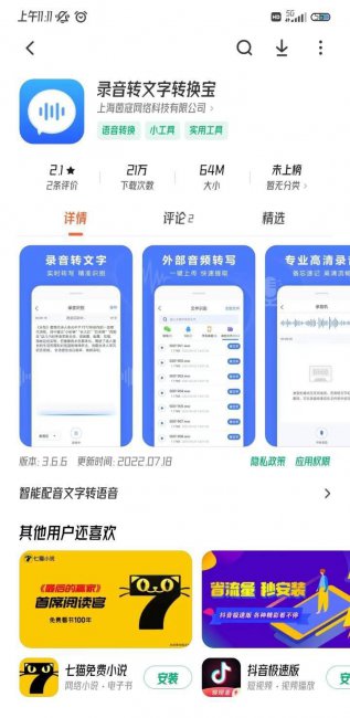 手机上怎么把录音转mp3软件