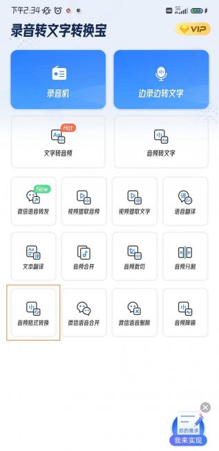 手机上怎么把录音转mp3软件