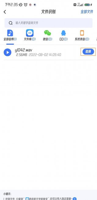 手机上怎么把录音转mp3软件