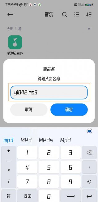 手机上怎么把录音转mp3软件