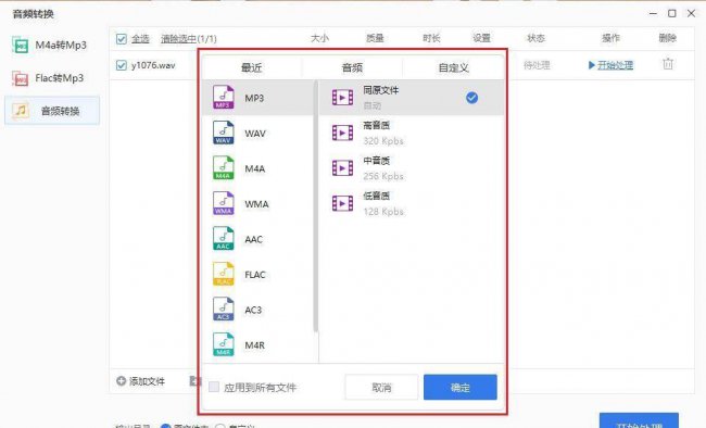 手机上怎么把录音转mp3软件