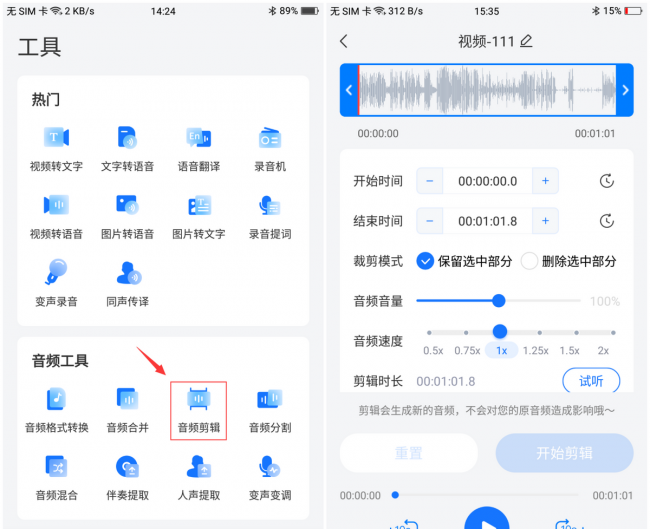 电脑声音剪辑用什么软件比较好