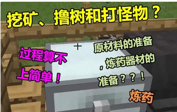 我的世界粗制药水怎么做