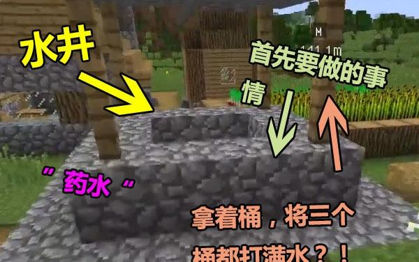我的世界粗制药水怎么做