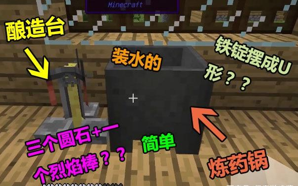 我的世界粗制药水怎么做